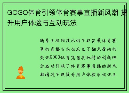 GOGO体育引领体育赛事直播新风潮 提升用户体验与互动玩法