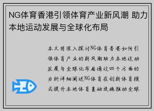 NG体育香港引领体育产业新风潮 助力本地运动发展与全球化布局